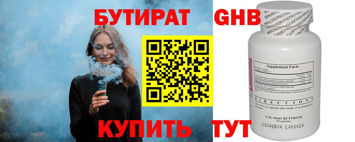 Бутират  Вход с VPN  Бахчисарай  БУТИРАТ бутандиол 