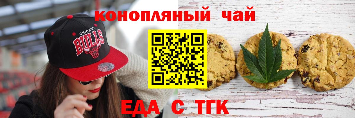 Печенье с ТГК марихуана  Вход с VPN  Бахчисарай 