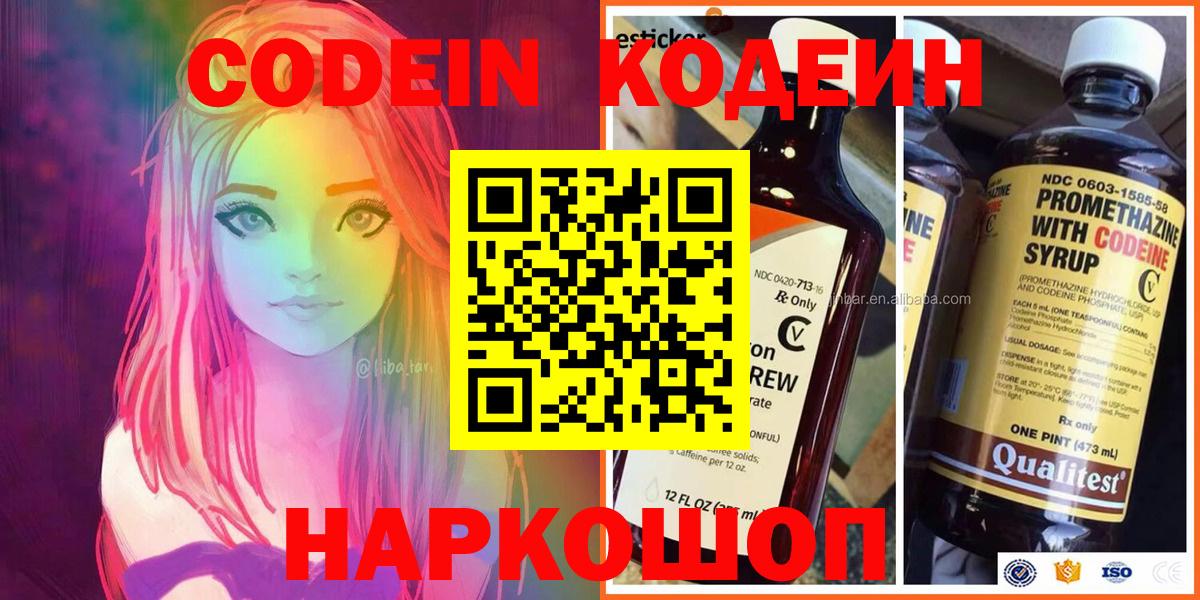 Кодеиновый сироп Lean напиток Lean (лин)  Вход с VPN  Бахчисарай 