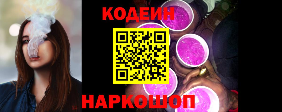 Codein напиток Lean (лин) Бахчисарай