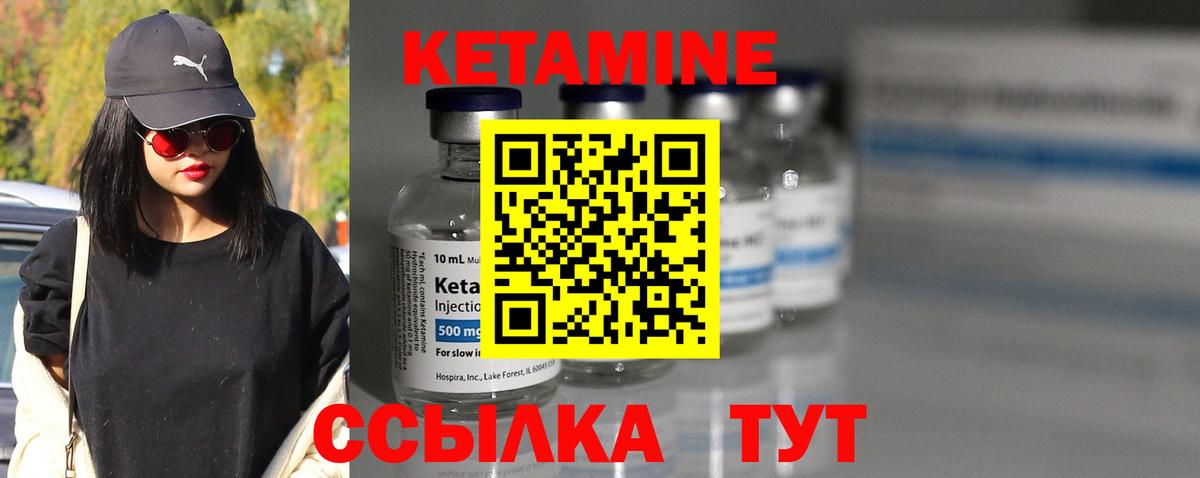 КЕТАМИН VHQ Бахчисарай