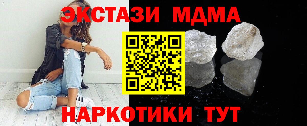МДМА crystal  МДМА Molly  Вход с VPN  Бахчисарай 