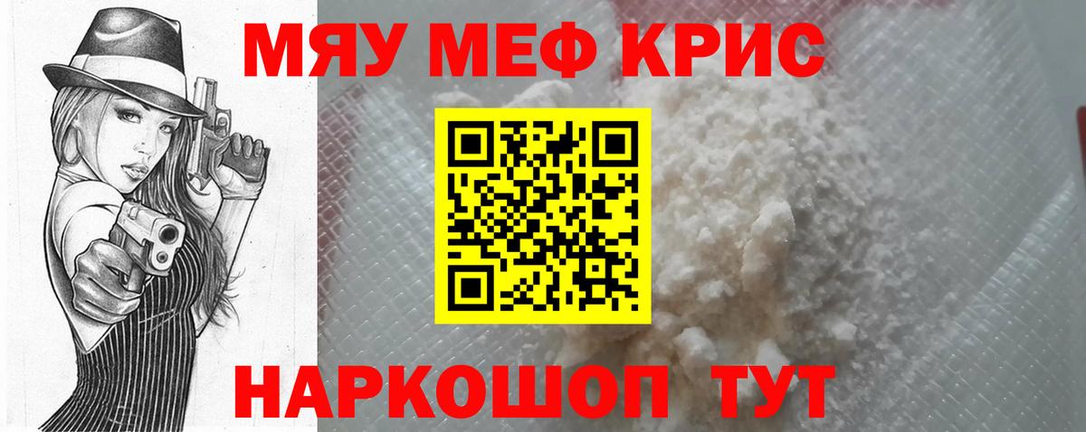 Меф мяу мяу  Бахчисарай