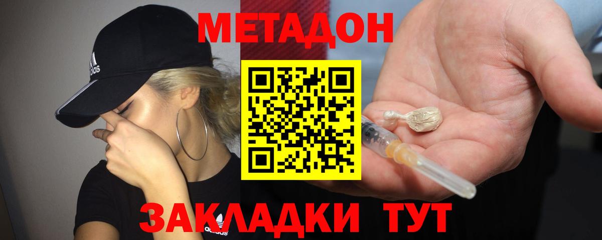 МЕТАДОН methadone Бахчисарай