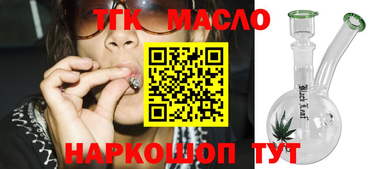 ТГК гашишное масло Бахчисарай